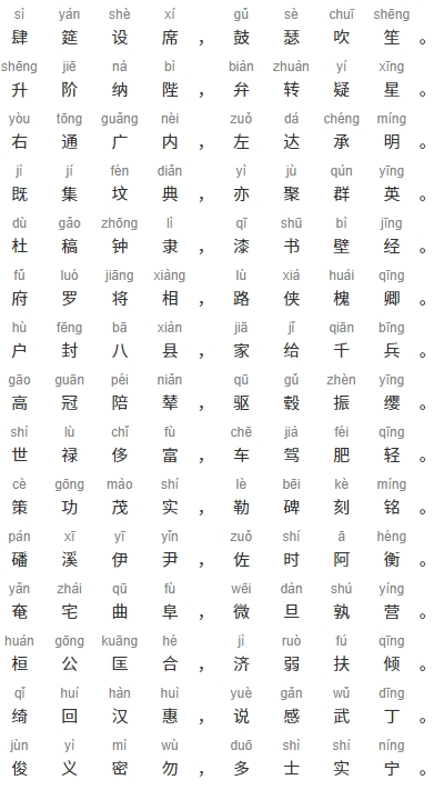 千字文