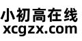 小初高在线